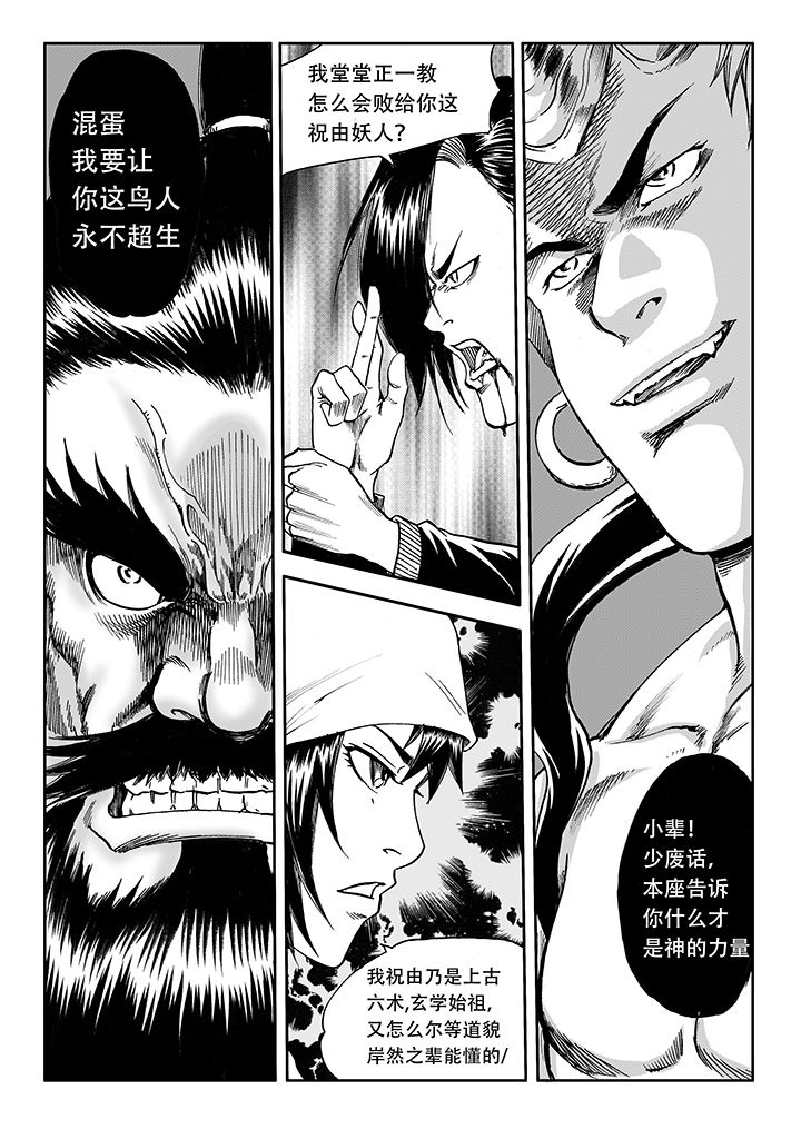 《刺魂之风起玄黄》漫画最新章节第18章：免费下拉式在线观看章节第【17】张图片