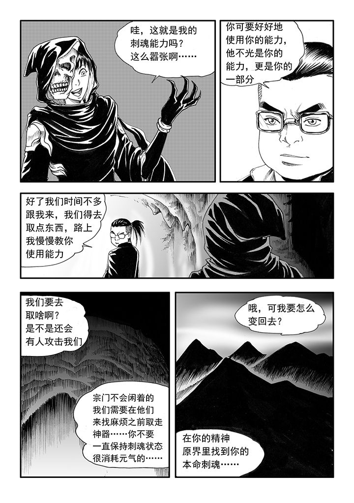 《刺魂之风起玄黄》漫画最新章节第19章：免费下拉式在线观看章节第【26】张图片