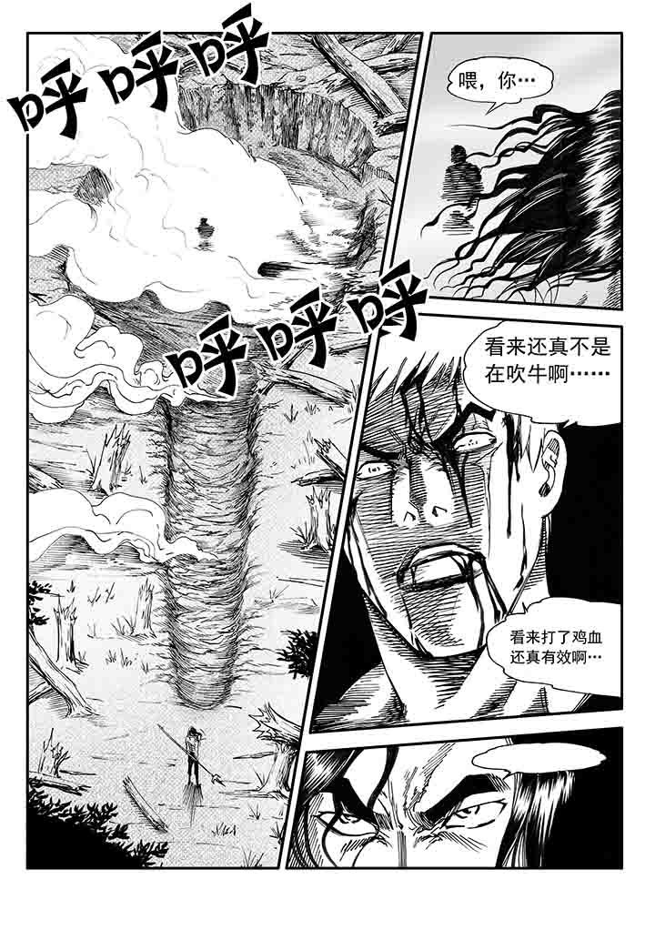 《刺魂之风起玄黄》漫画最新章节第23章：免费下拉式在线观看章节第【17】张图片