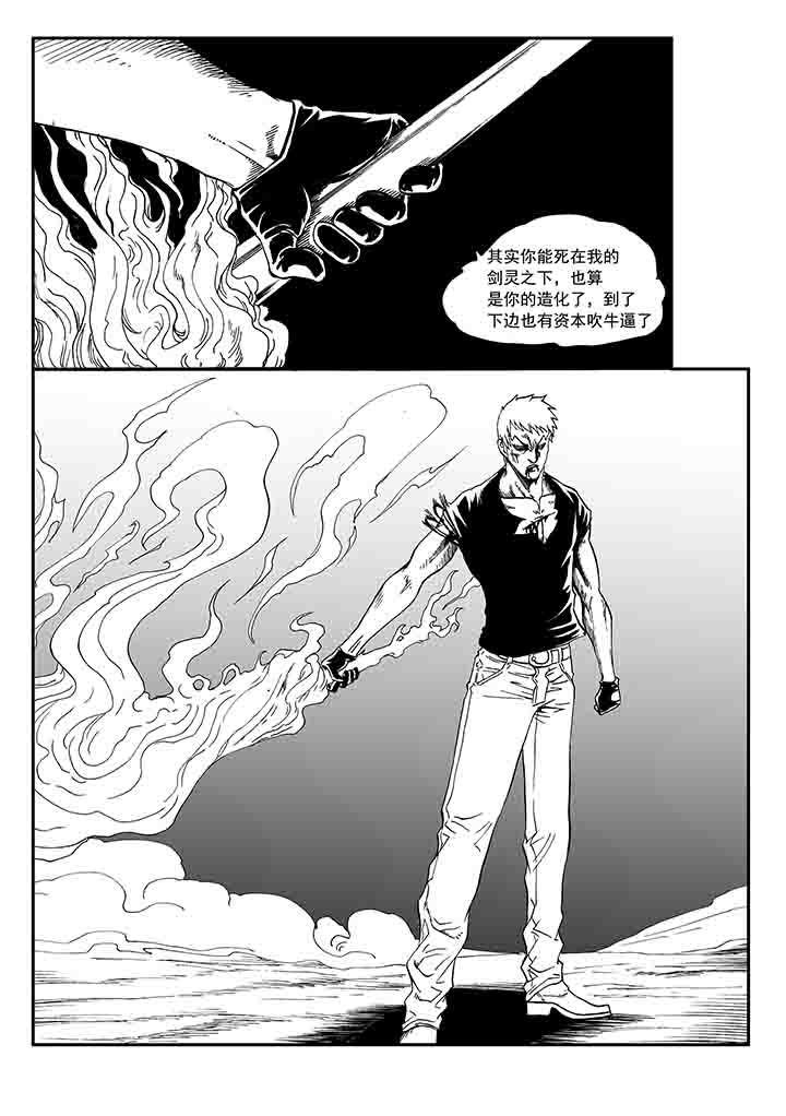 《刺魂之风起玄黄》漫画最新章节第23章：免费下拉式在线观看章节第【15】张图片