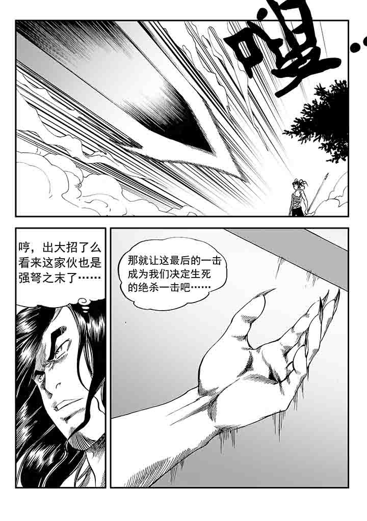 《刺魂之风起玄黄》漫画最新章节第23章：免费下拉式在线观看章节第【12】张图片