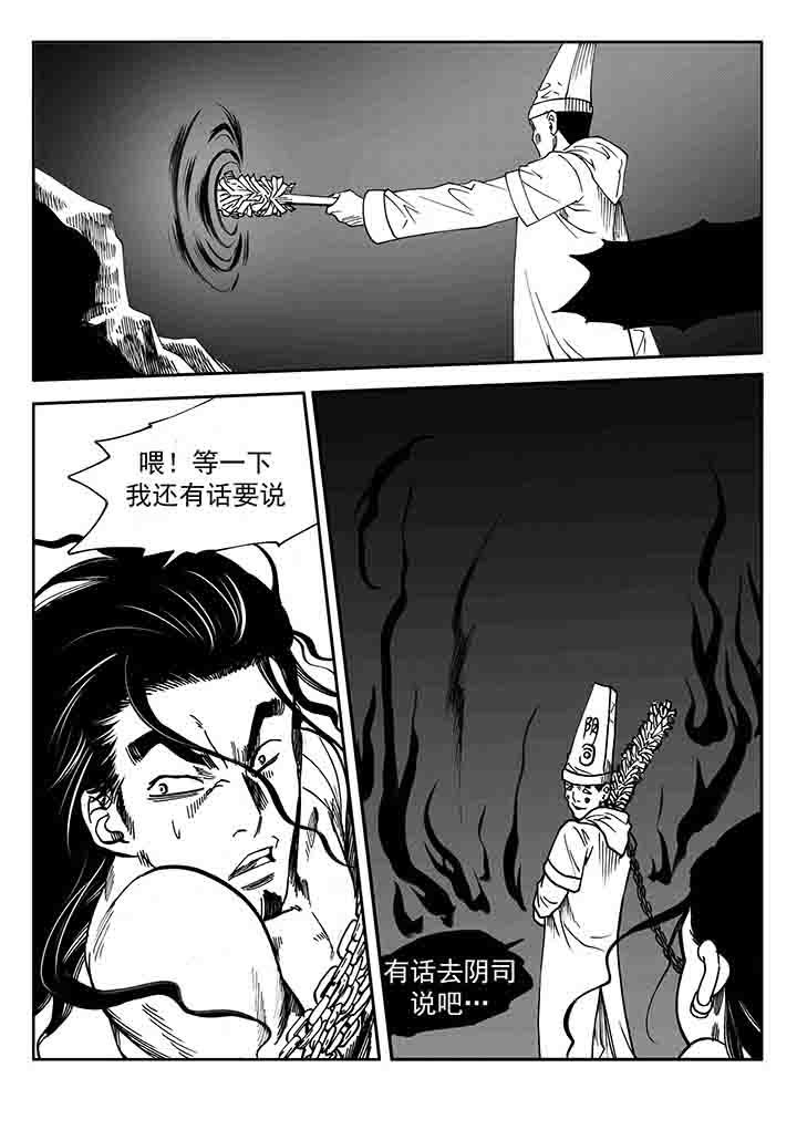 《刺魂之风起玄黄》漫画最新章节第24章：免费下拉式在线观看章节第【2】张图片