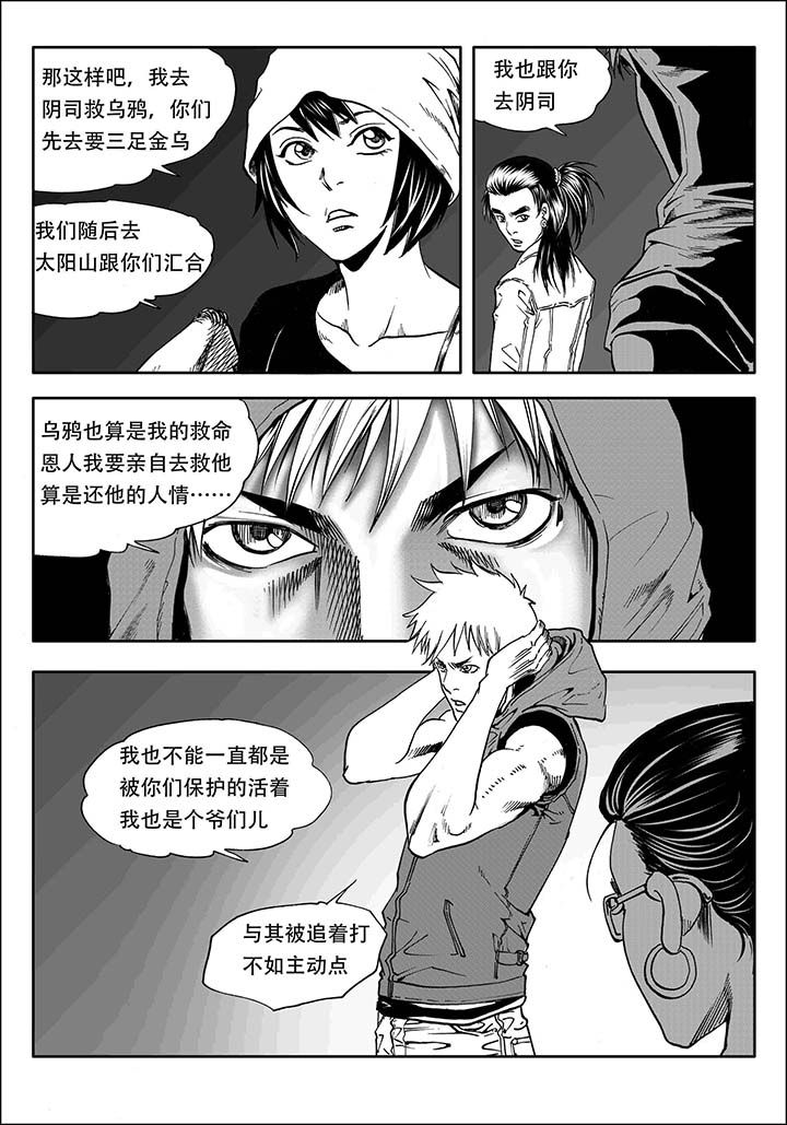 《刺魂之风起玄黄》漫画最新章节第25章：免费下拉式在线观看章节第【5】张图片