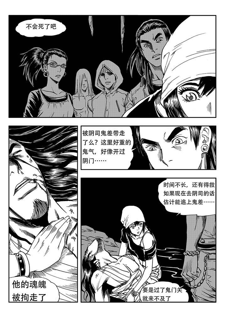 《刺魂之风起玄黄》漫画最新章节第25章：免费下拉式在线观看章节第【6】张图片