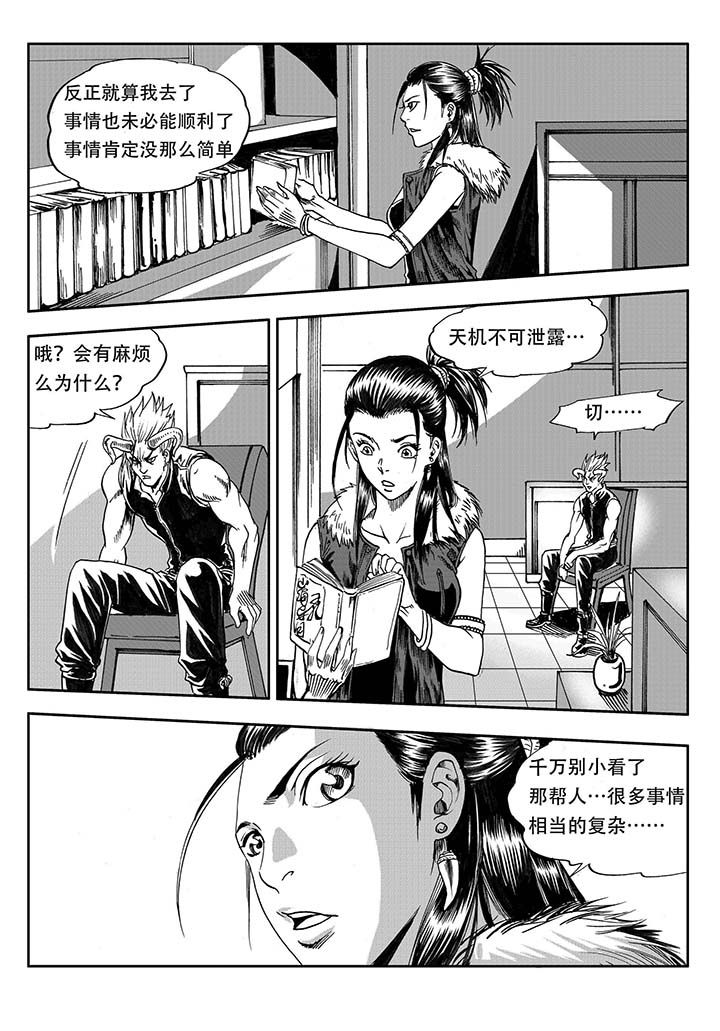 《刺魂之风起玄黄》漫画最新章节第25章：免费下拉式在线观看章节第【10】张图片