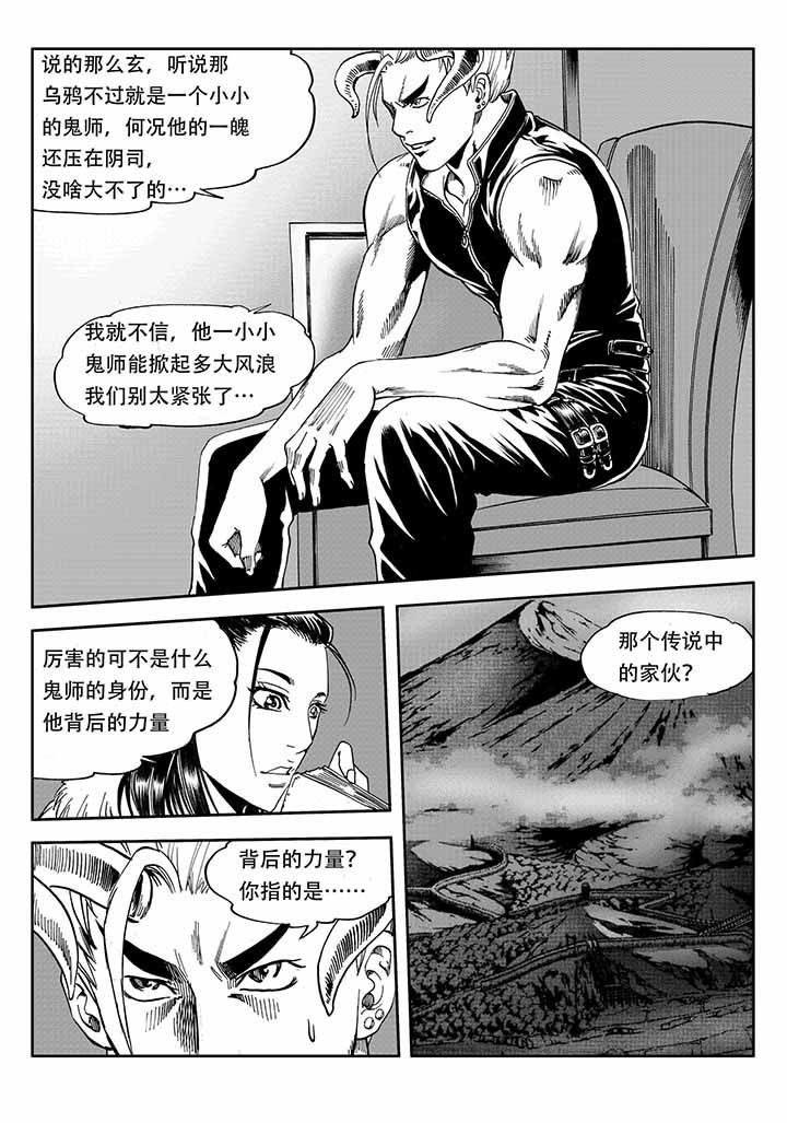 《刺魂之风起玄黄》漫画最新章节第25章：免费下拉式在线观看章节第【9】张图片