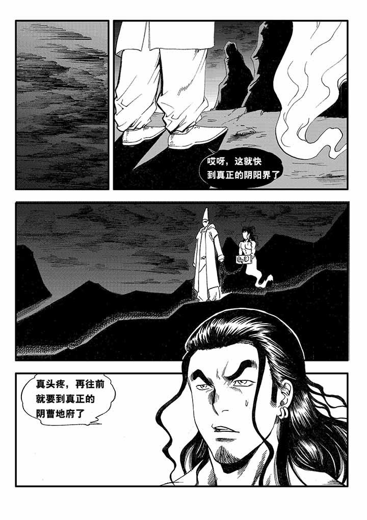 《刺魂之风起玄黄》漫画最新章节第26章：免费下拉式在线观看章节第【2】张图片