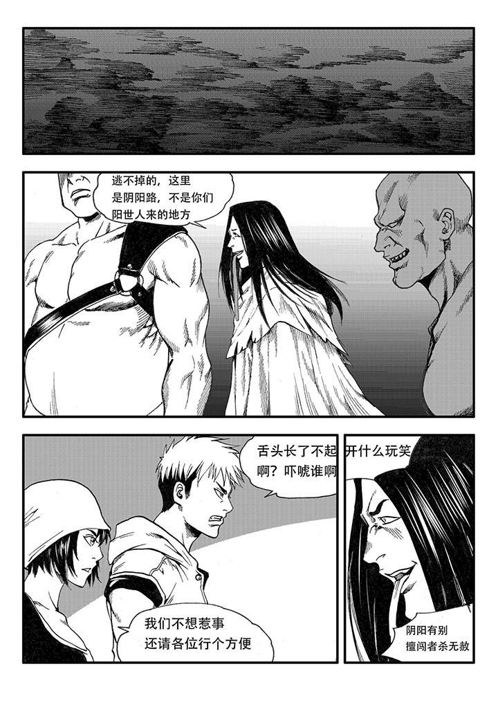 《刺魂之风起玄黄》漫画最新章节第26章：免费下拉式在线观看章节第【7】张图片