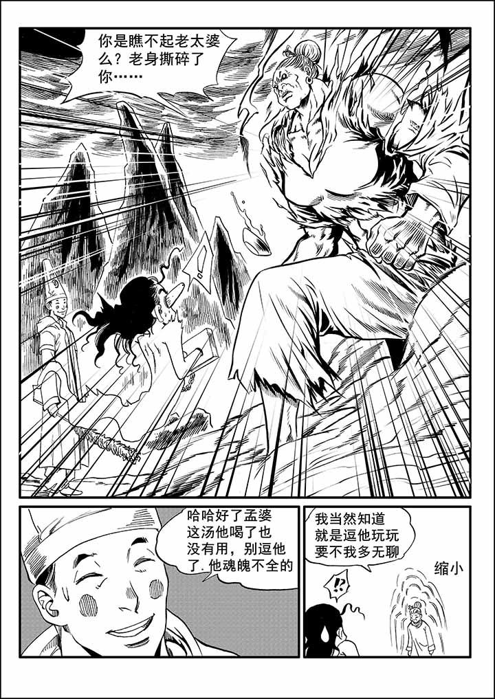 《刺魂之风起玄黄》漫画最新章节第27章：免费下拉式在线观看章节第【11】张图片