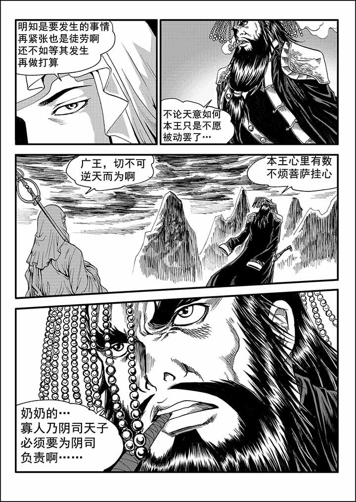 《刺魂之风起玄黄》漫画最新章节第27章：免费下拉式在线观看章节第【20】张图片