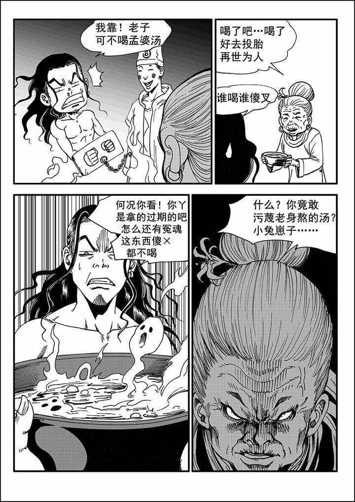 《刺魂之风起玄黄》漫画最新章节第27章：免费下拉式在线观看章节第【12】张图片