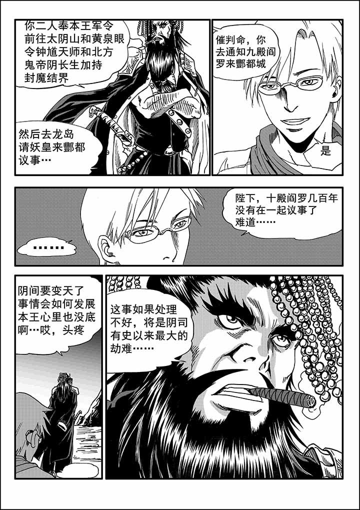 《刺魂之风起玄黄》漫画最新章节第27章：免费下拉式在线观看章节第【14】张图片