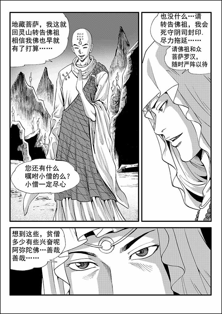 《刺魂之风起玄黄》漫画最新章节第27章：免费下拉式在线观看章节第【18】张图片