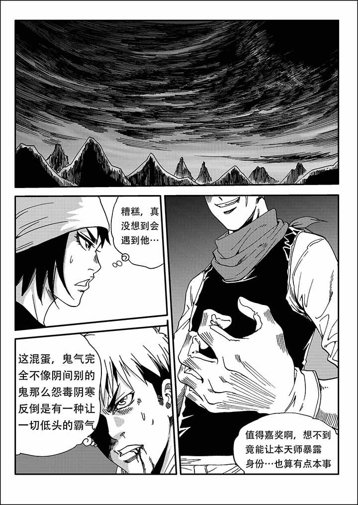 《刺魂之风起玄黄》漫画最新章节第29章：免费下拉式在线观看章节第【37】张图片