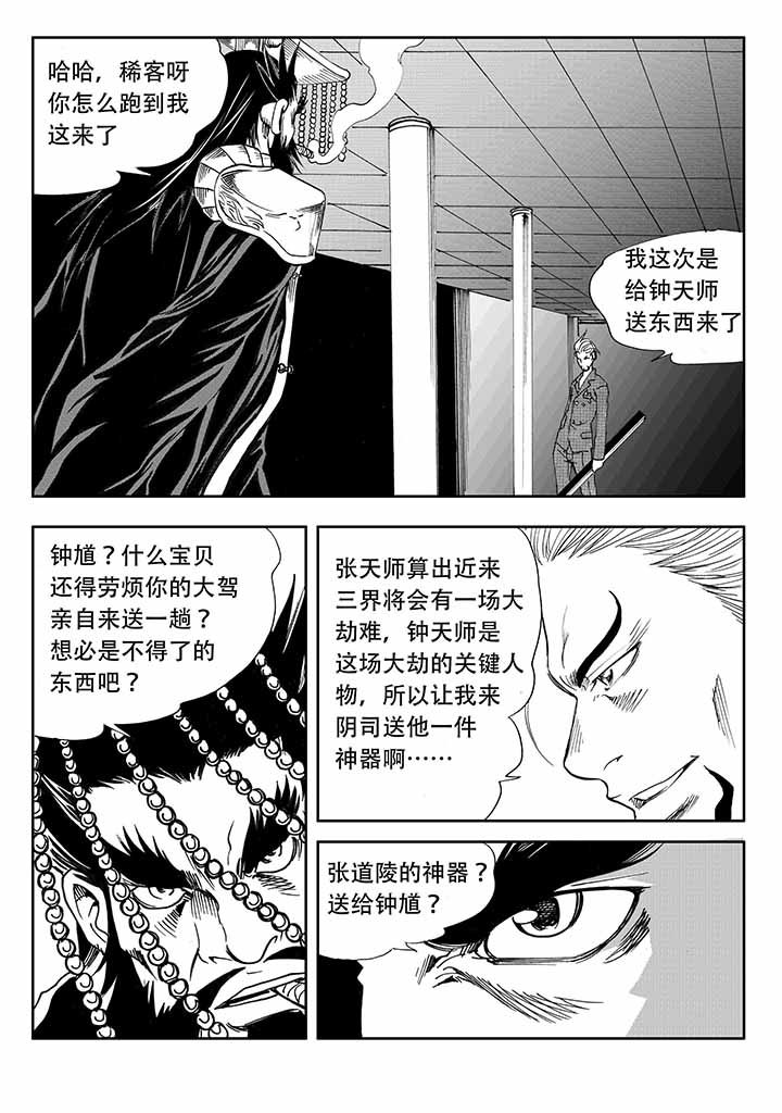 《刺魂之风起玄黄》漫画最新章节第32章：免费下拉式在线观看章节第【19】张图片