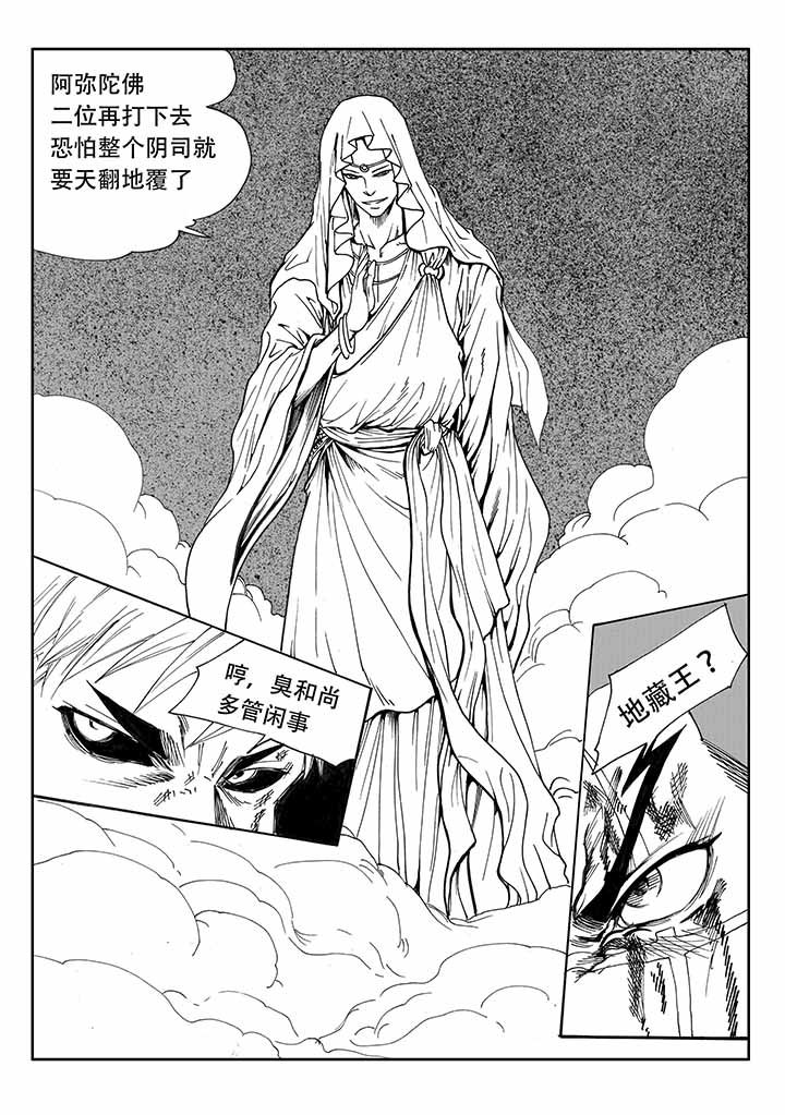 《刺魂之风起玄黄》漫画最新章节第33章：免费下拉式在线观看章节第【6】张图片