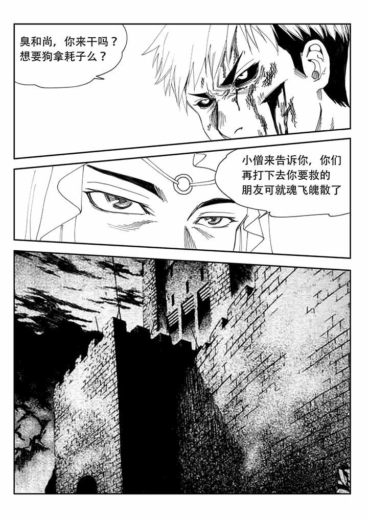 《刺魂之风起玄黄》漫画最新章节第33章：免费下拉式在线观看章节第【5】张图片