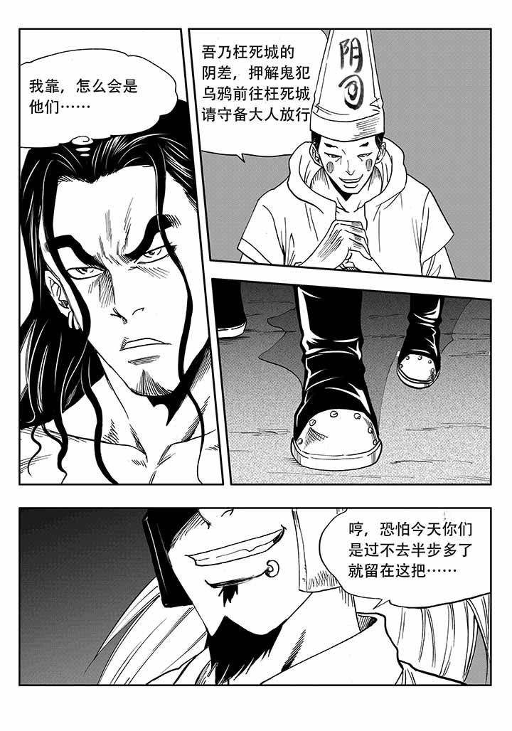 《刺魂之风起玄黄》漫画最新章节第33章：免费下拉式在线观看章节第【2】张图片