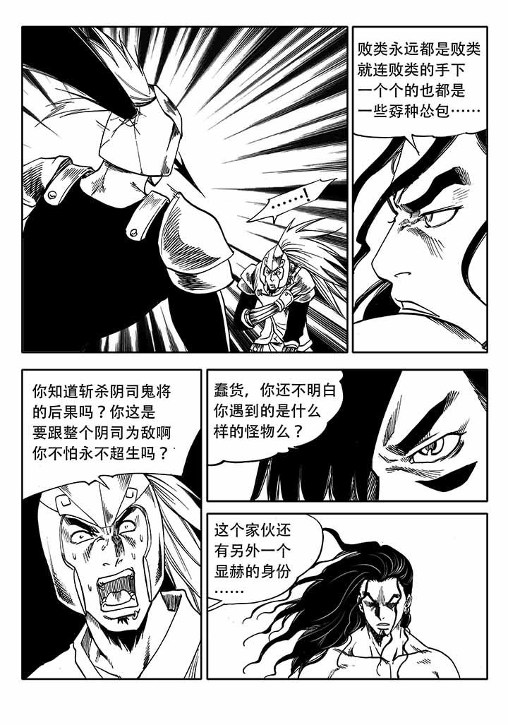 《刺魂之风起玄黄》漫画最新章节第34章：免费下拉式在线观看章节第【12】张图片