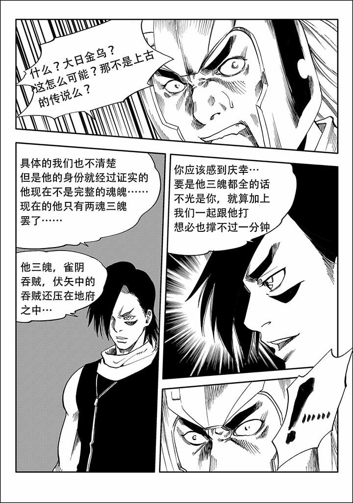 《刺魂之风起玄黄》漫画最新章节第34章：免费下拉式在线观看章节第【10】张图片