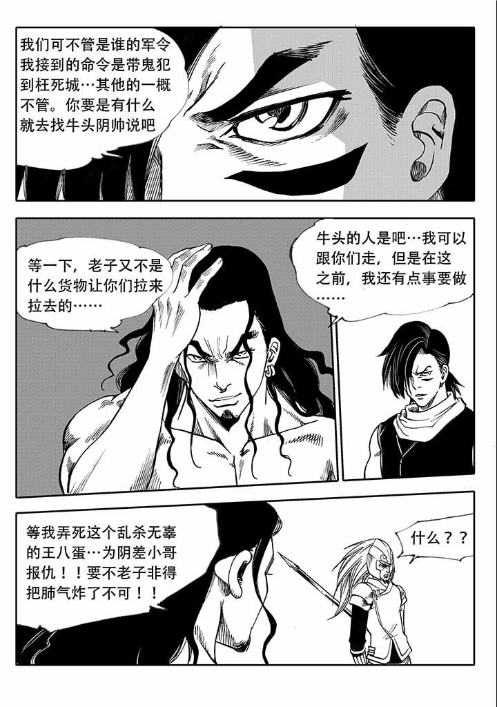 《刺魂之风起玄黄》漫画最新章节第34章：免费下拉式在线观看章节第【25】张图片