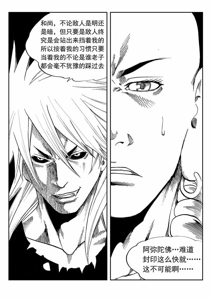 《刺魂之风起玄黄》漫画最新章节第35章：免费下拉式在线观看章节第【3】张图片