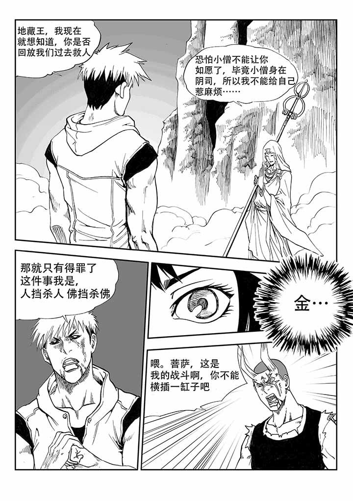 《刺魂之风起玄黄》漫画最新章节第35章：免费下拉式在线观看章节第【26】张图片