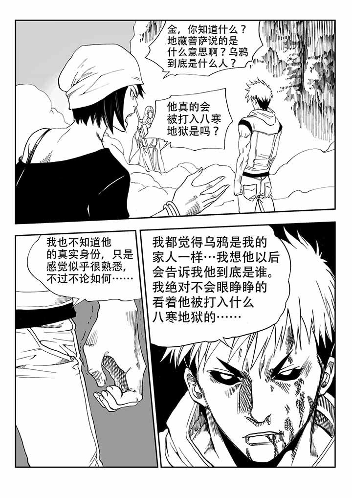 《刺魂之风起玄黄》漫画最新章节第35章：免费下拉式在线观看章节第【27】张图片