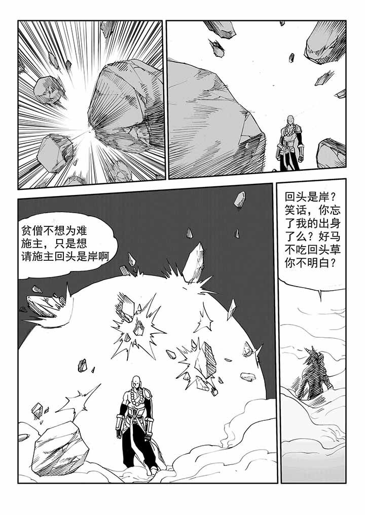 《刺魂之风起玄黄》漫画最新章节第35章：免费下拉式在线观看章节第【8】张图片