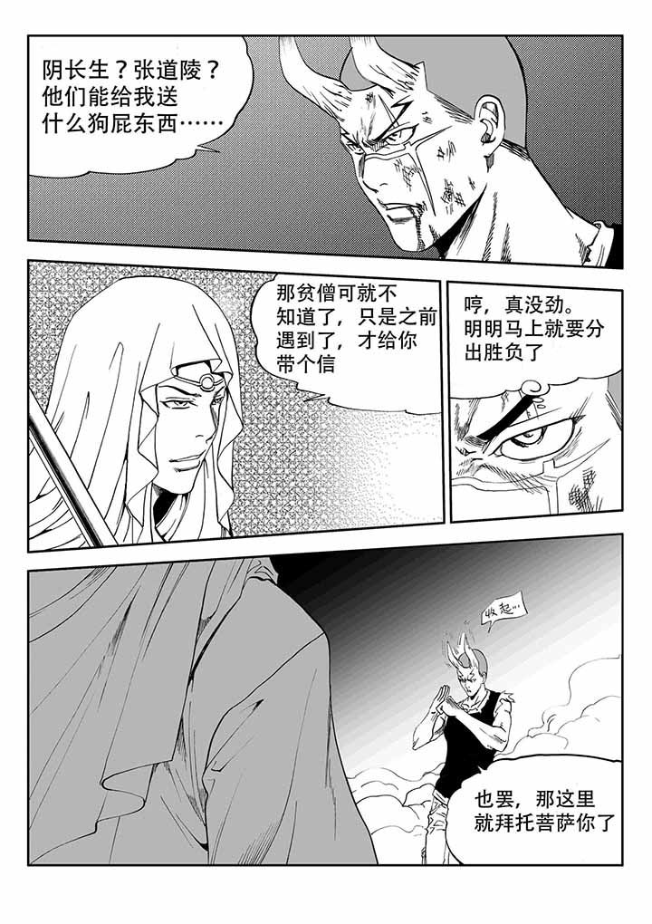 《刺魂之风起玄黄》漫画最新章节第35章：免费下拉式在线观看章节第【24】张图片