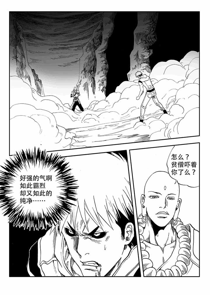 《刺魂之风起玄黄》漫画最新章节第35章：免费下拉式在线观看章节第【16】张图片