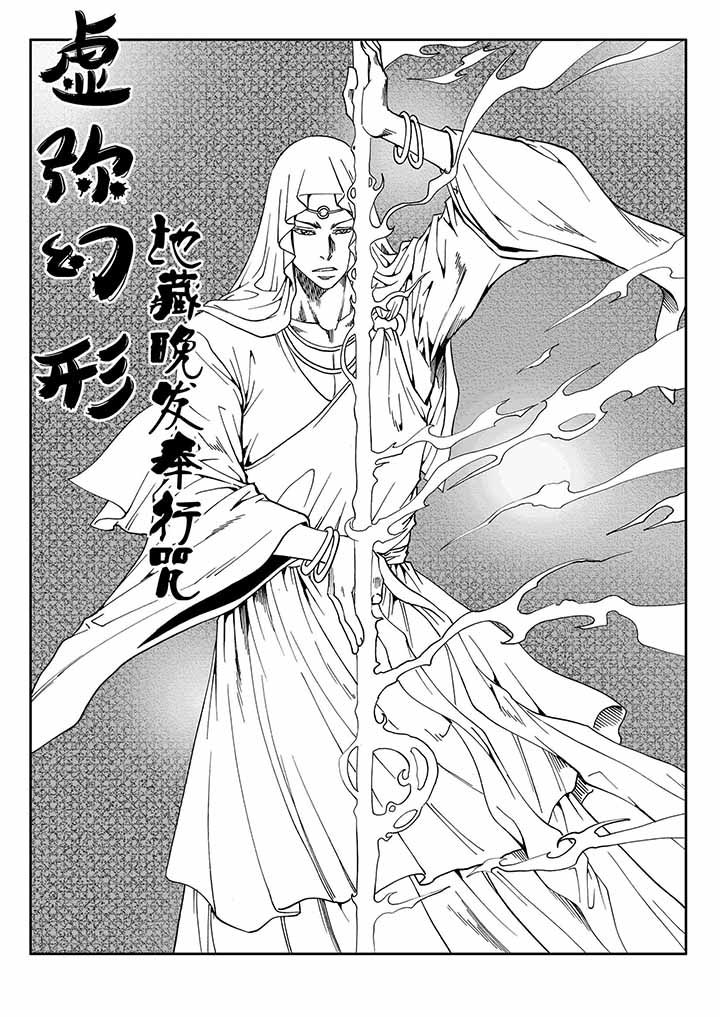 《刺魂之风起玄黄》漫画最新章节第35章：免费下拉式在线观看章节第【19】张图片