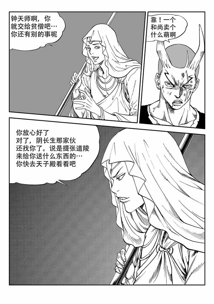 《刺魂之风起玄黄》漫画最新章节第35章：免费下拉式在线观看章节第【25】张图片