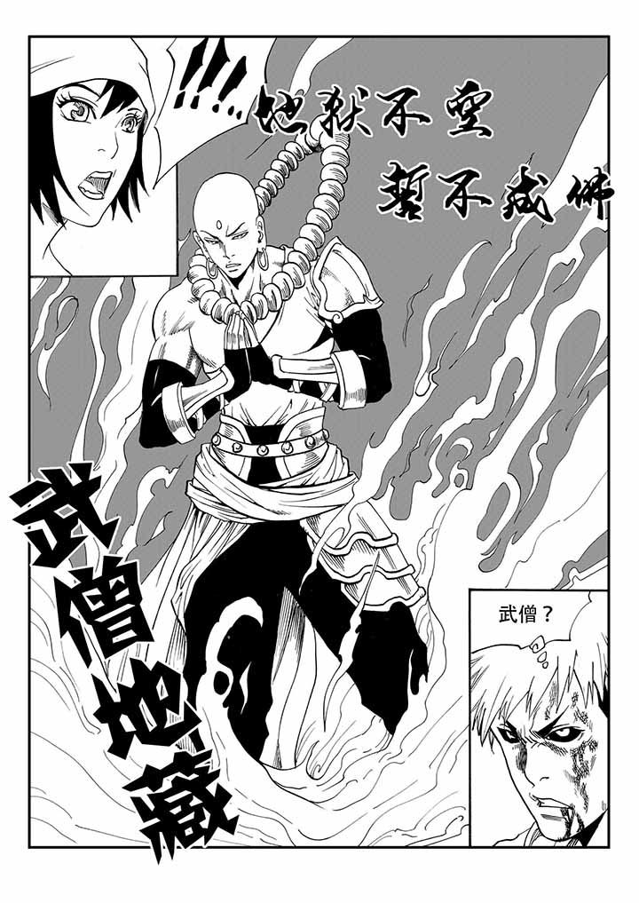 《刺魂之风起玄黄》漫画最新章节第35章：免费下拉式在线观看章节第【17】张图片