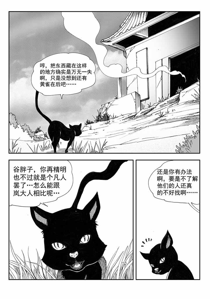 《刺魂之风起玄黄》漫画最新章节第36章：免费下拉式在线观看章节第【34】张图片