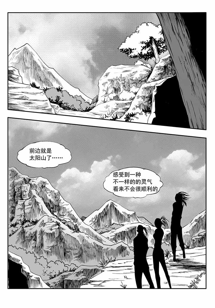 《刺魂之风起玄黄》漫画最新章节第36章：免费下拉式在线观看章节第【30】张图片