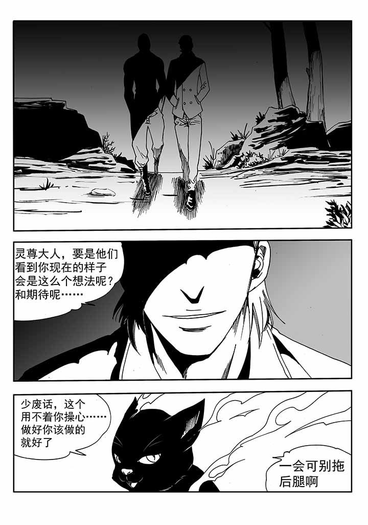 《刺魂之风起玄黄》漫画最新章节第36章：免费下拉式在线观看章节第【33】张图片