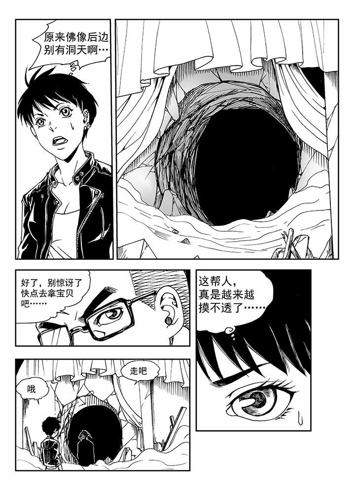 《刺魂之风起玄黄》漫画最新章节第36章：免费下拉式在线观看章节第【35】张图片