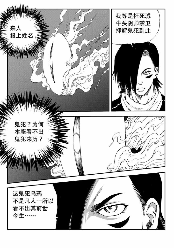 《刺魂之风起玄黄》漫画最新章节第37章：免费下拉式在线观看章节第【37】张图片