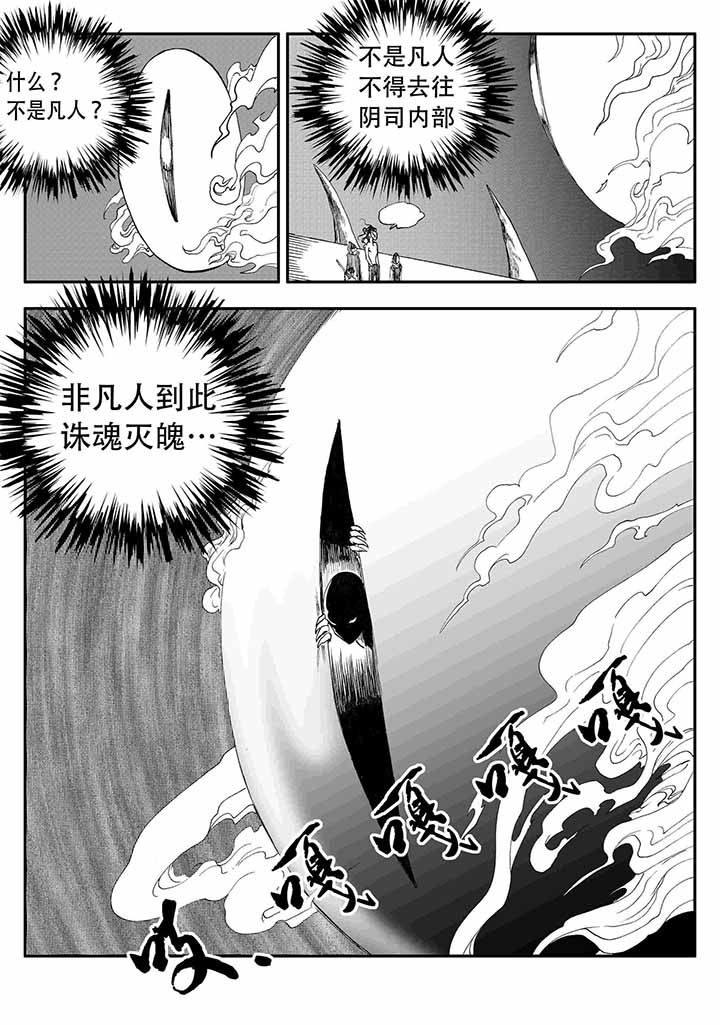 《刺魂之风起玄黄》漫画最新章节第37章：免费下拉式在线观看章节第【36】张图片