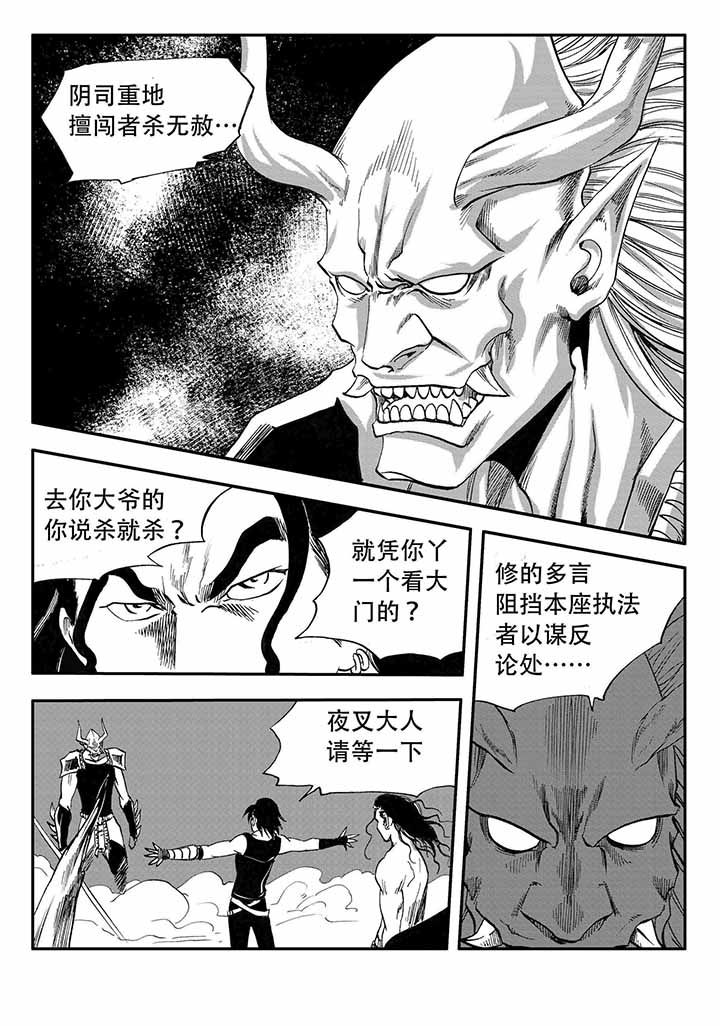 《刺魂之风起玄黄》漫画最新章节第37章：免费下拉式在线观看章节第【34】张图片