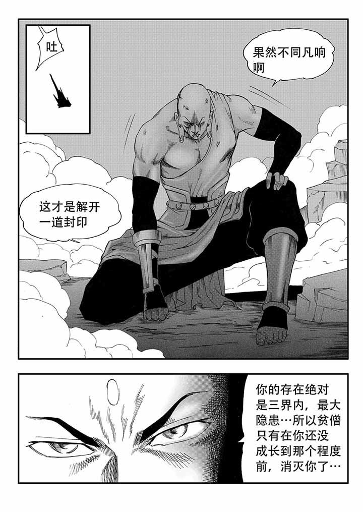 《刺魂之风起玄黄》漫画最新章节第37章：免费下拉式在线观看章节第【18】张图片