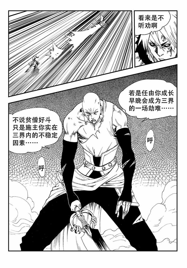 《刺魂之风起玄黄》漫画最新章节第38章：免费下拉式在线观看章节第【22】张图片