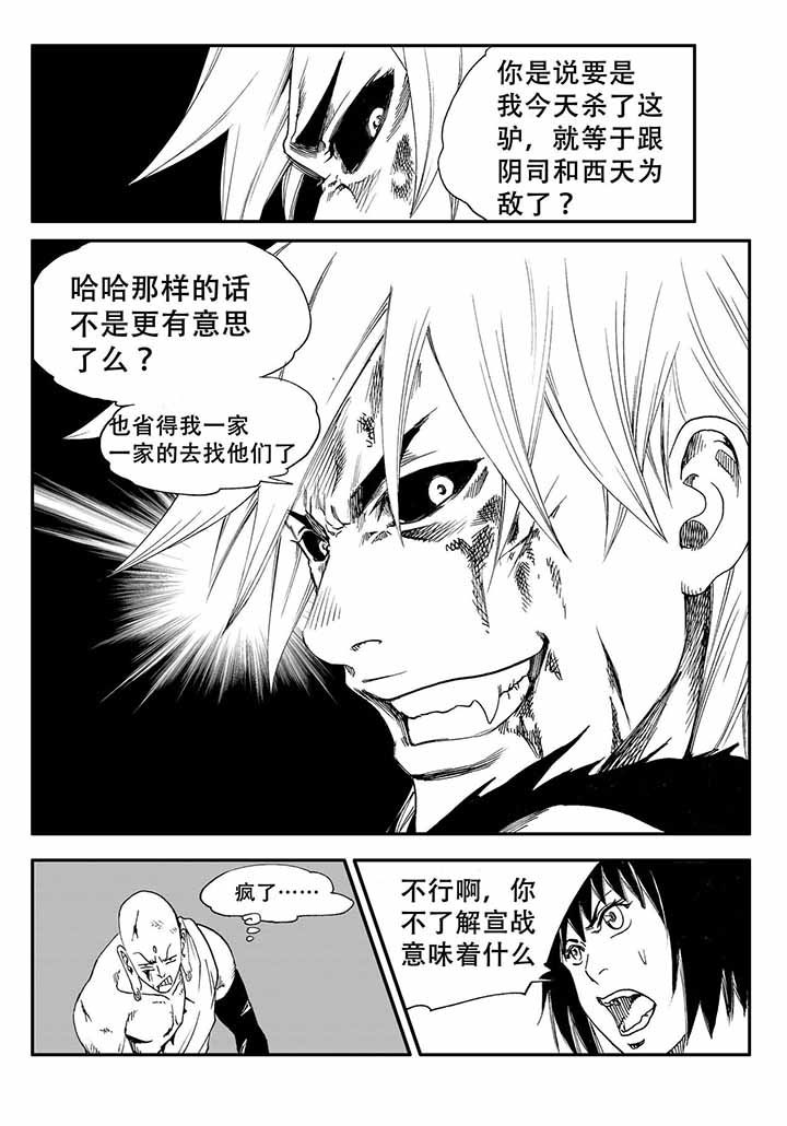 《刺魂之风起玄黄》漫画最新章节第38章：免费下拉式在线观看章节第【19】张图片