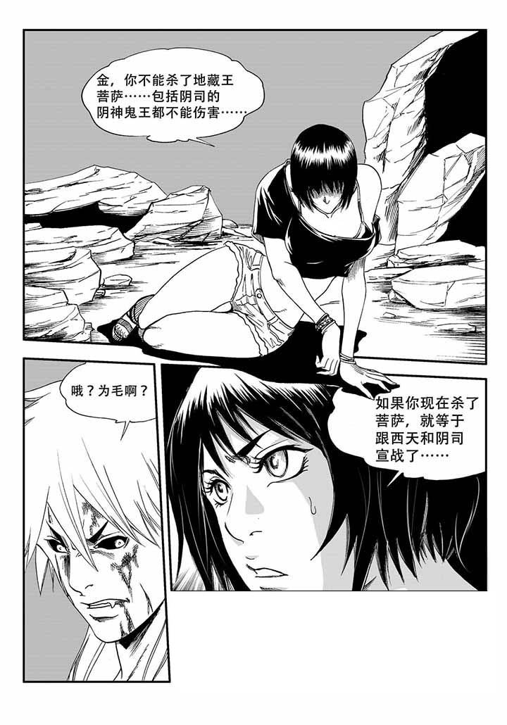 《刺魂之风起玄黄》漫画最新章节第38章：免费下拉式在线观看章节第【20】张图片