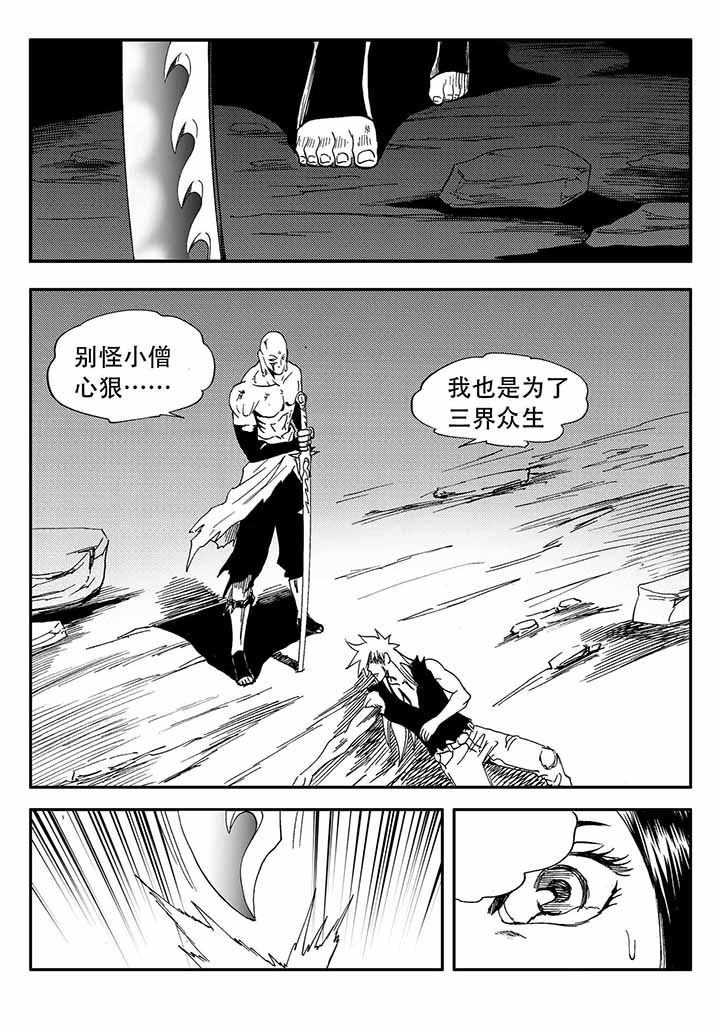 《刺魂之风起玄黄》漫画最新章节第39章：免费下拉式在线观看章节第【5】张图片