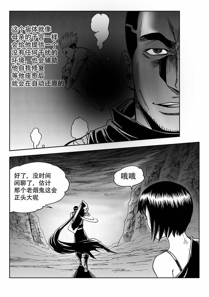 《刺魂之风起玄黄》漫画最新章节第40章：免费下拉式在线观看章节第【4】张图片