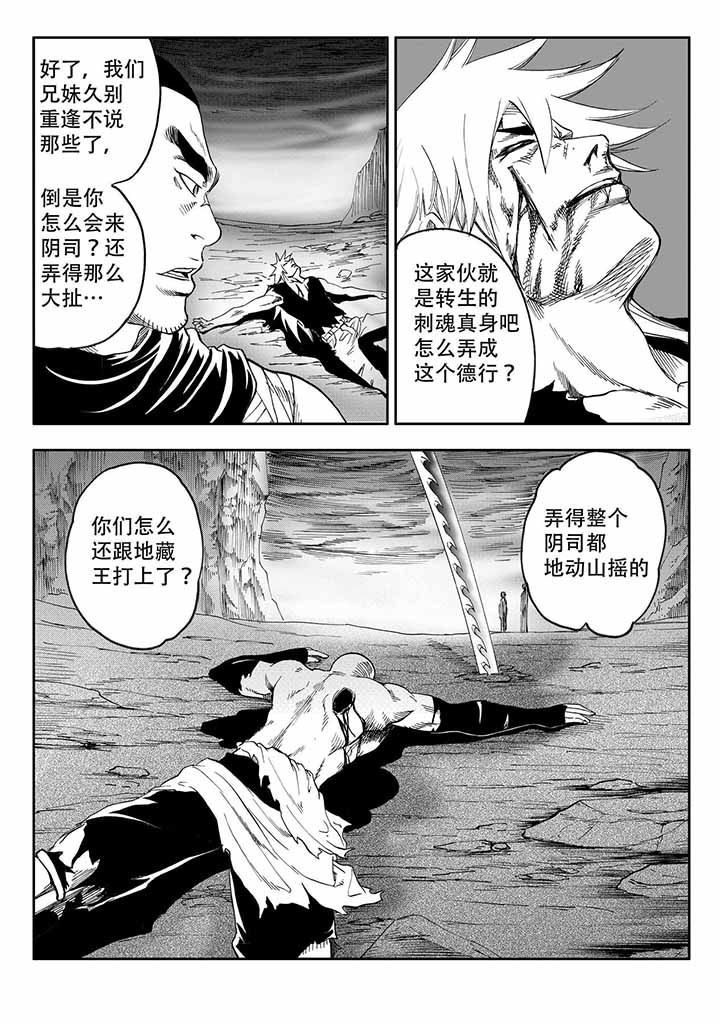 《刺魂之风起玄黄》漫画最新章节第40章：免费下拉式在线观看章节第【12】张图片