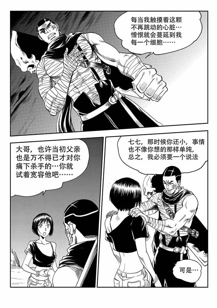 《刺魂之风起玄黄》漫画最新章节第40章：免费下拉式在线观看章节第【13】张图片