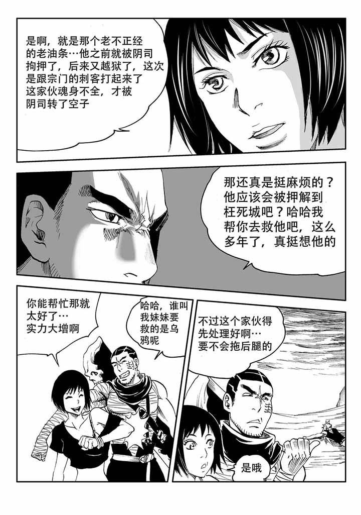 《刺魂之风起玄黄》漫画最新章节第40章：免费下拉式在线观看章节第【10】张图片